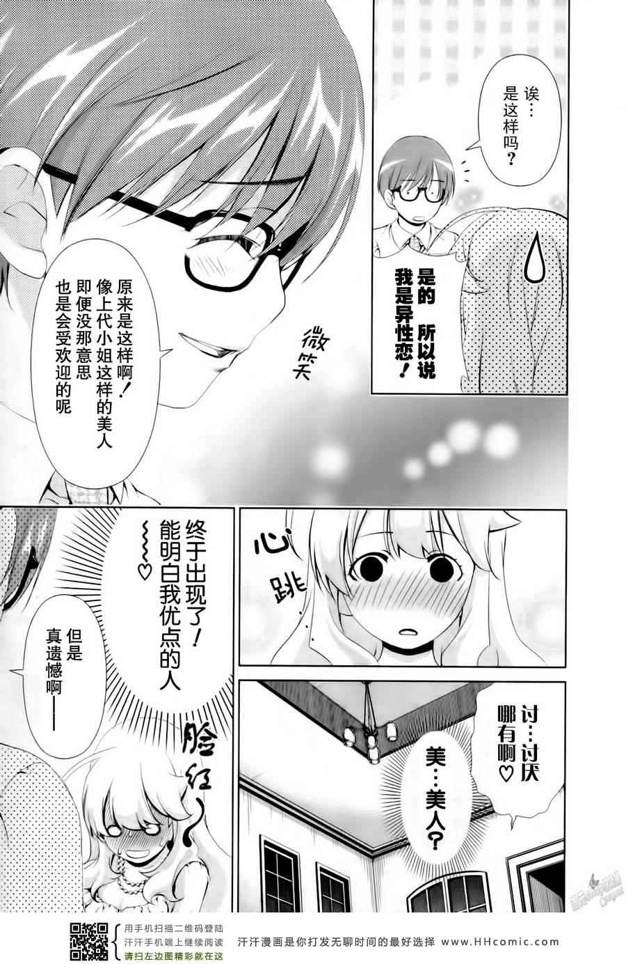 《舌尖上的百合》漫画 038集