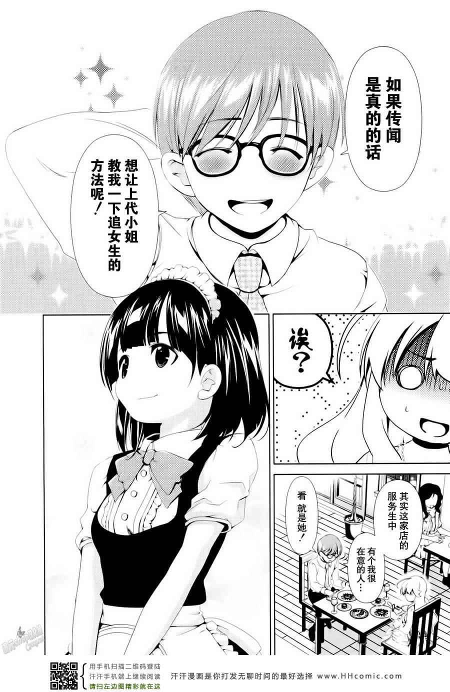 《舌尖上的百合》漫画 038集