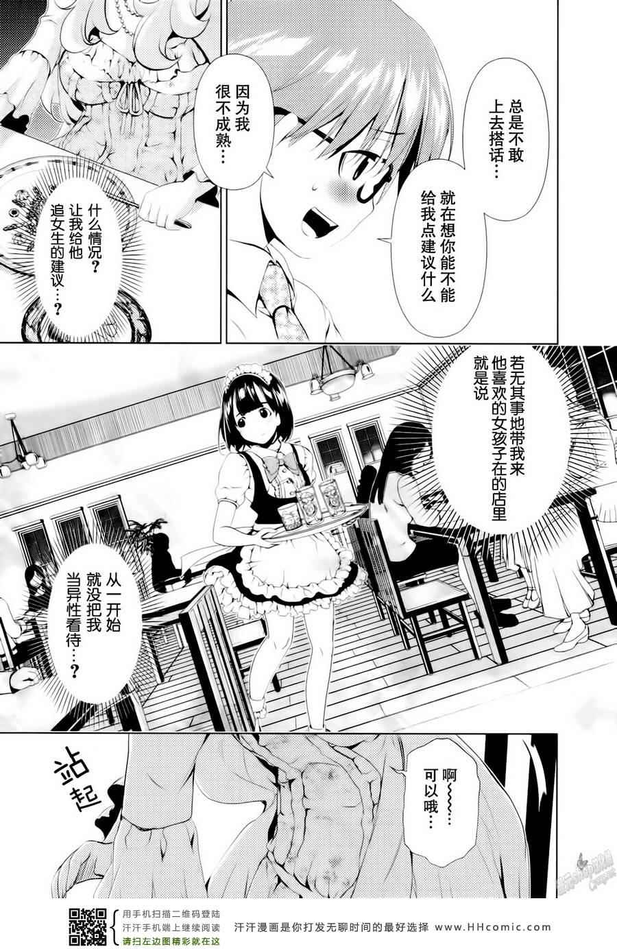 《舌尖上的百合》漫画 038集