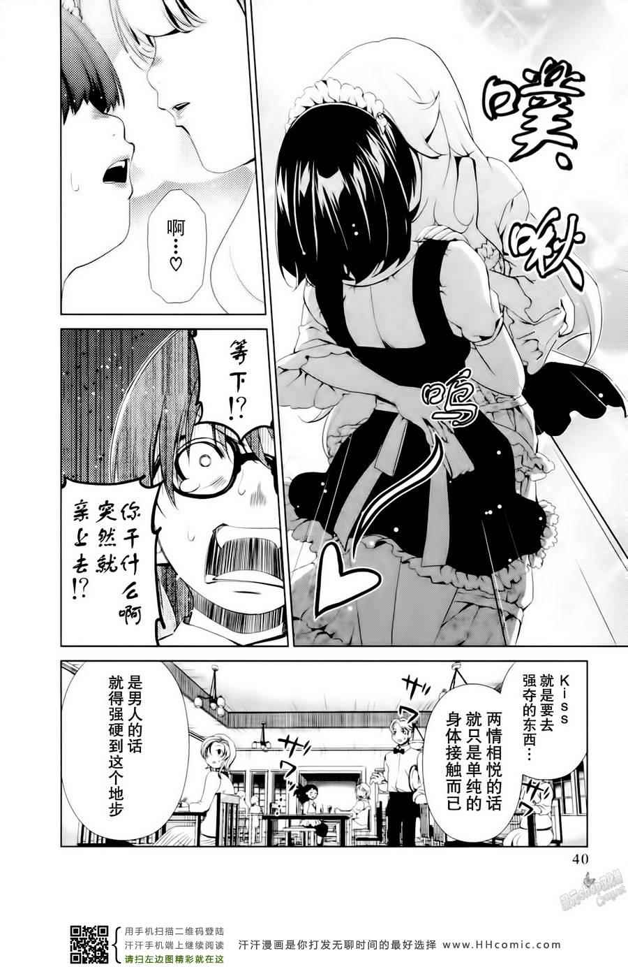 《舌尖上的百合》漫画 038集