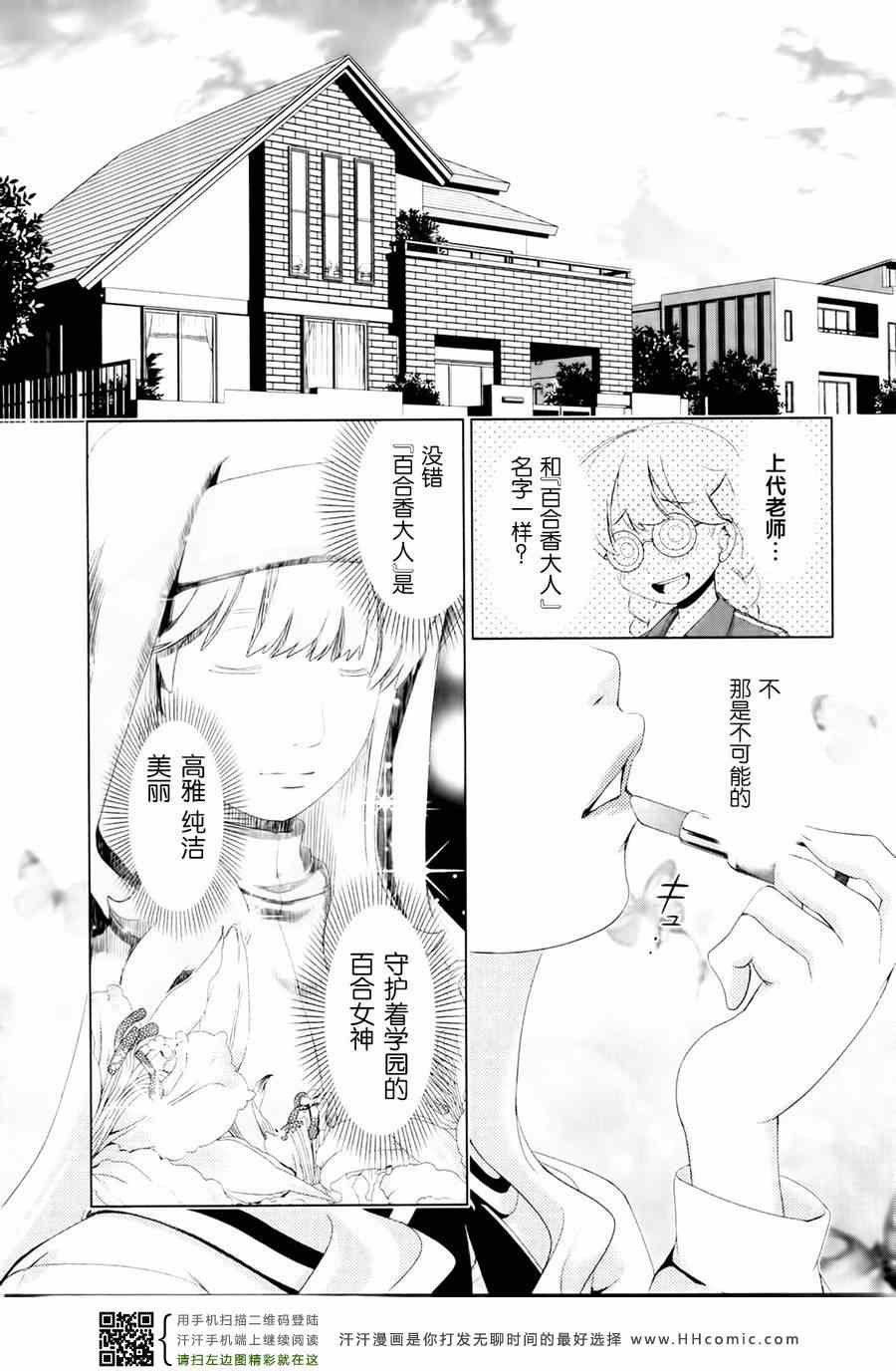 《舌尖上的百合》漫画 034集