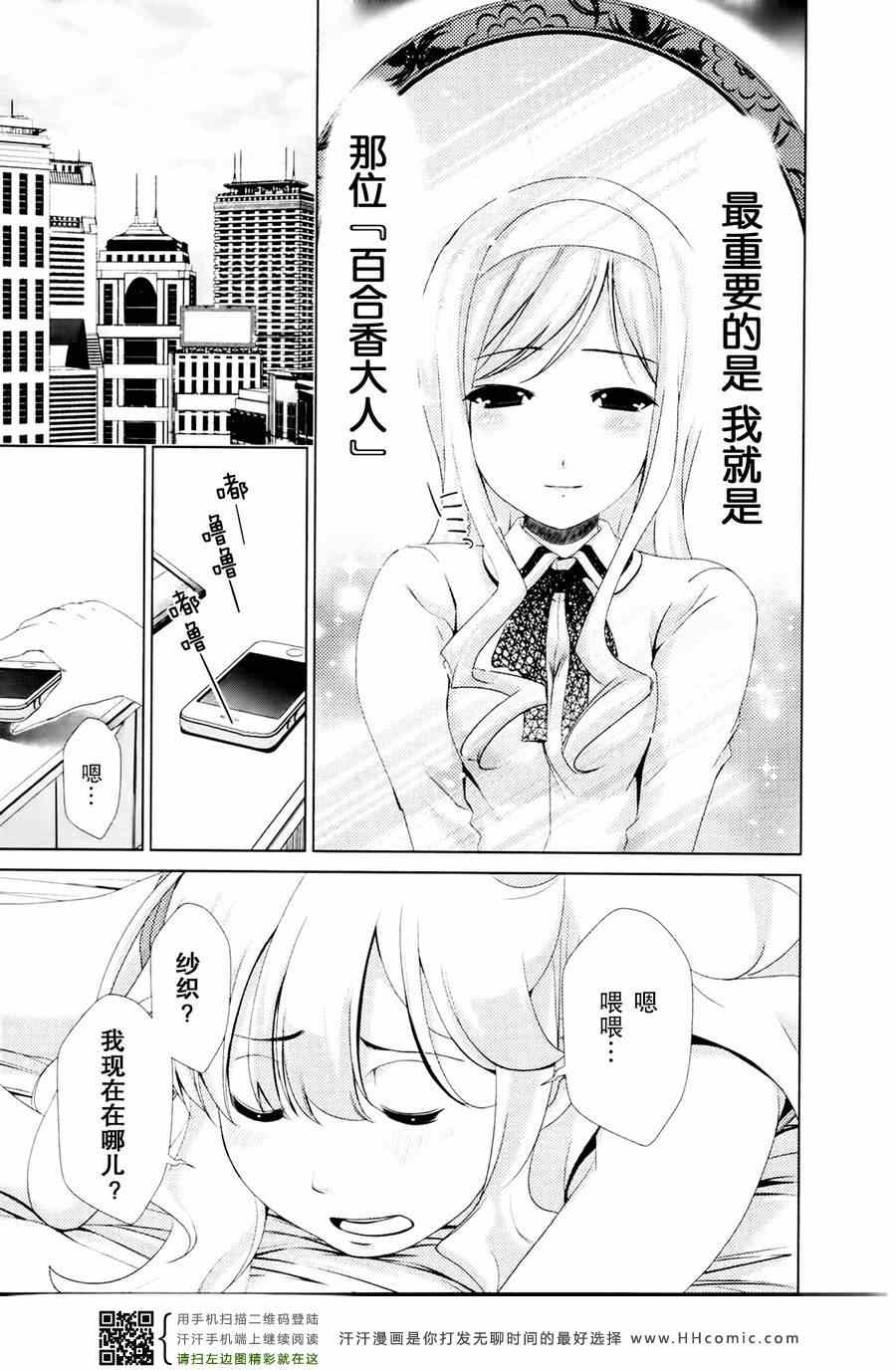 《舌尖上的百合》漫画 034集