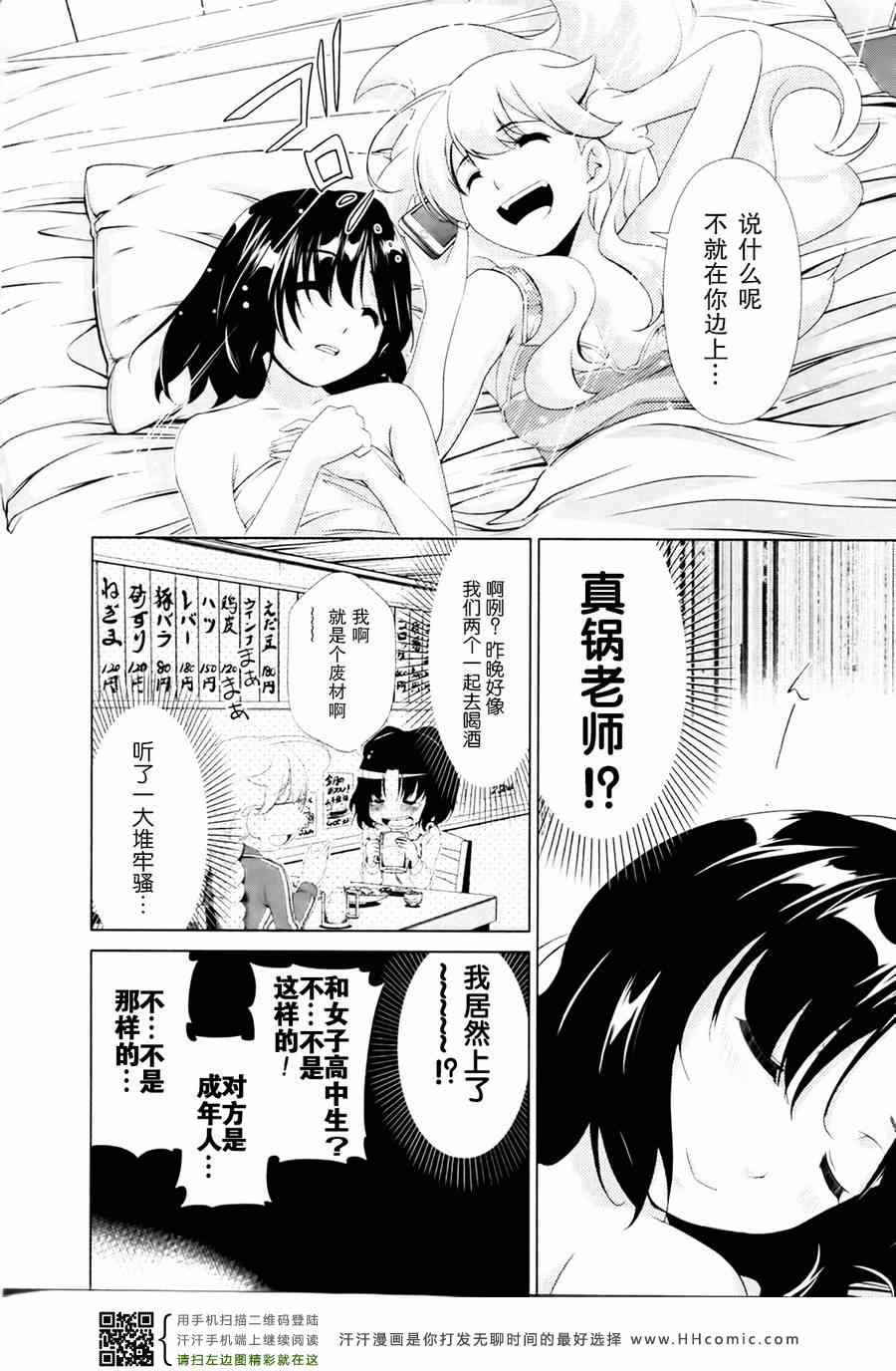 《舌尖上的百合》漫画 034集