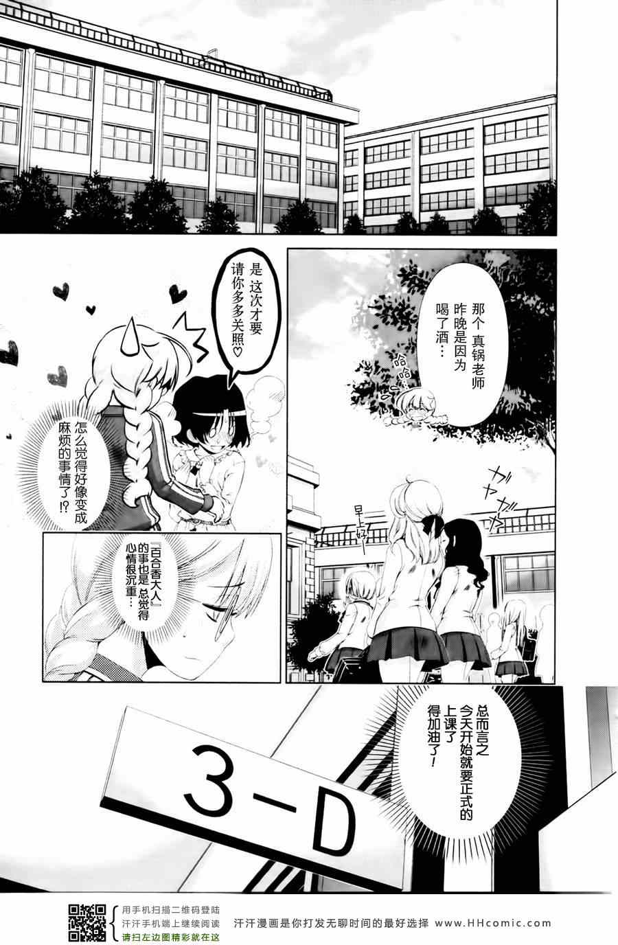 《舌尖上的百合》漫画 034集