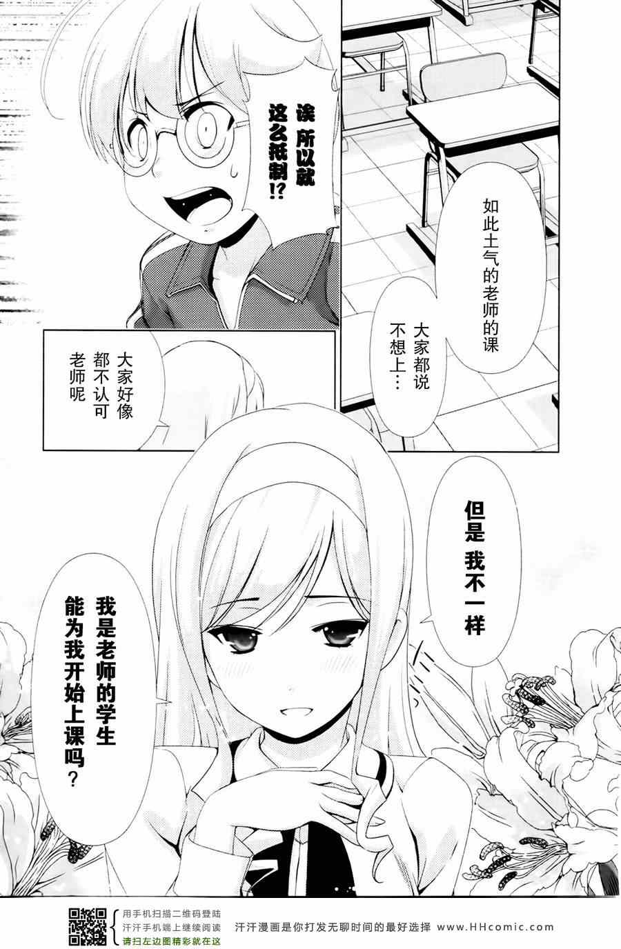 《舌尖上的百合》漫画 034集