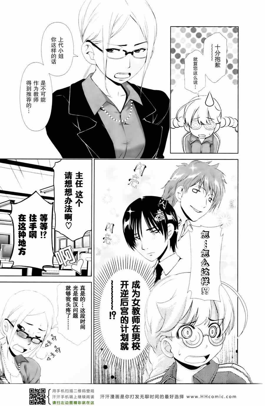 《舌尖上的百合》漫画 034集