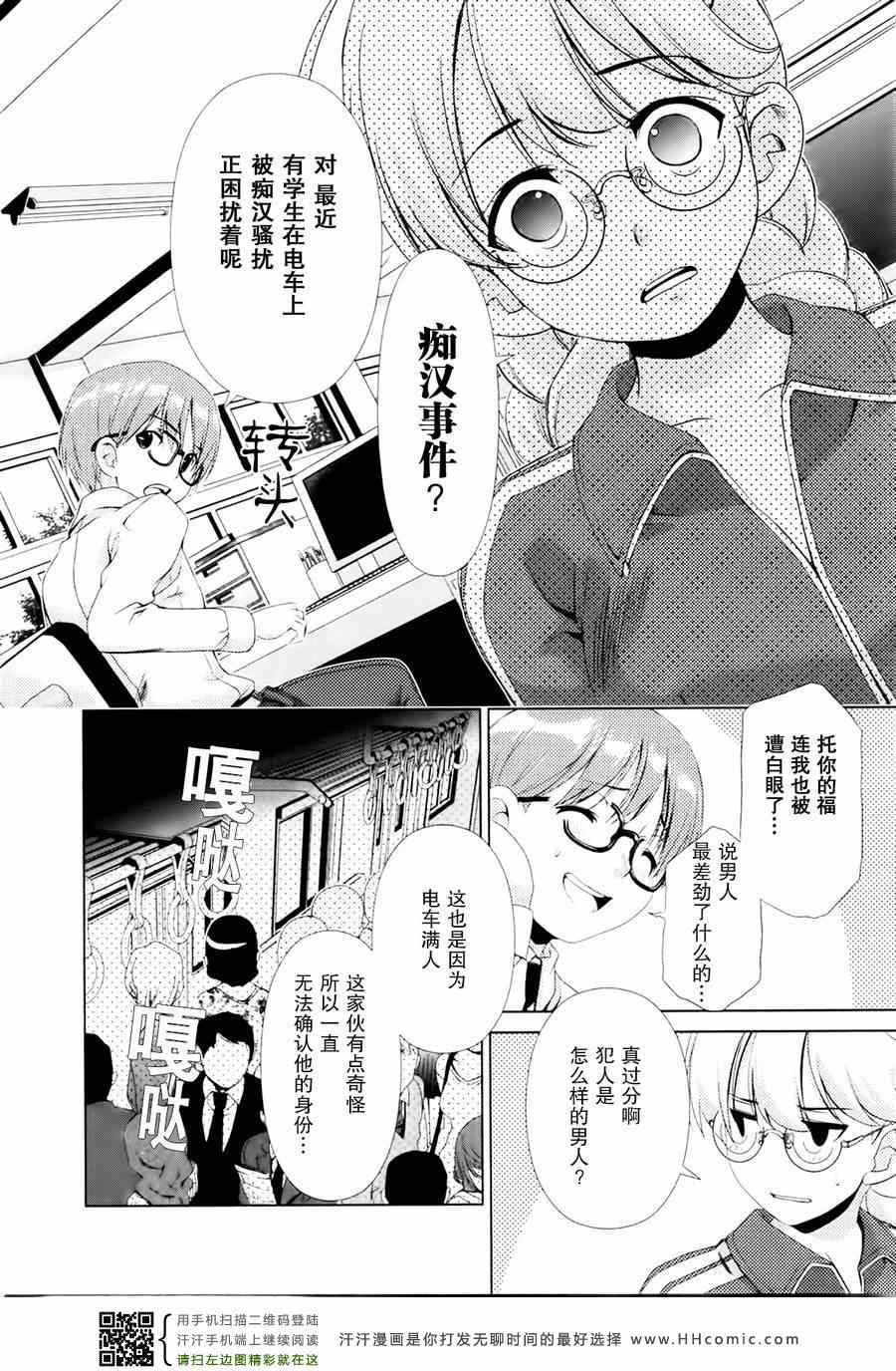 《舌尖上的百合》漫画 034集