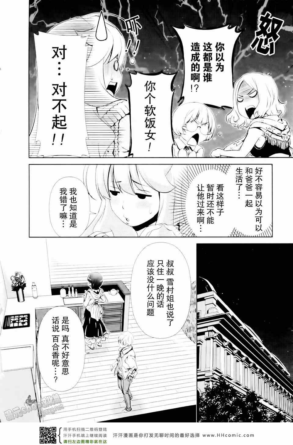 《舌尖上的百合》漫画 029集