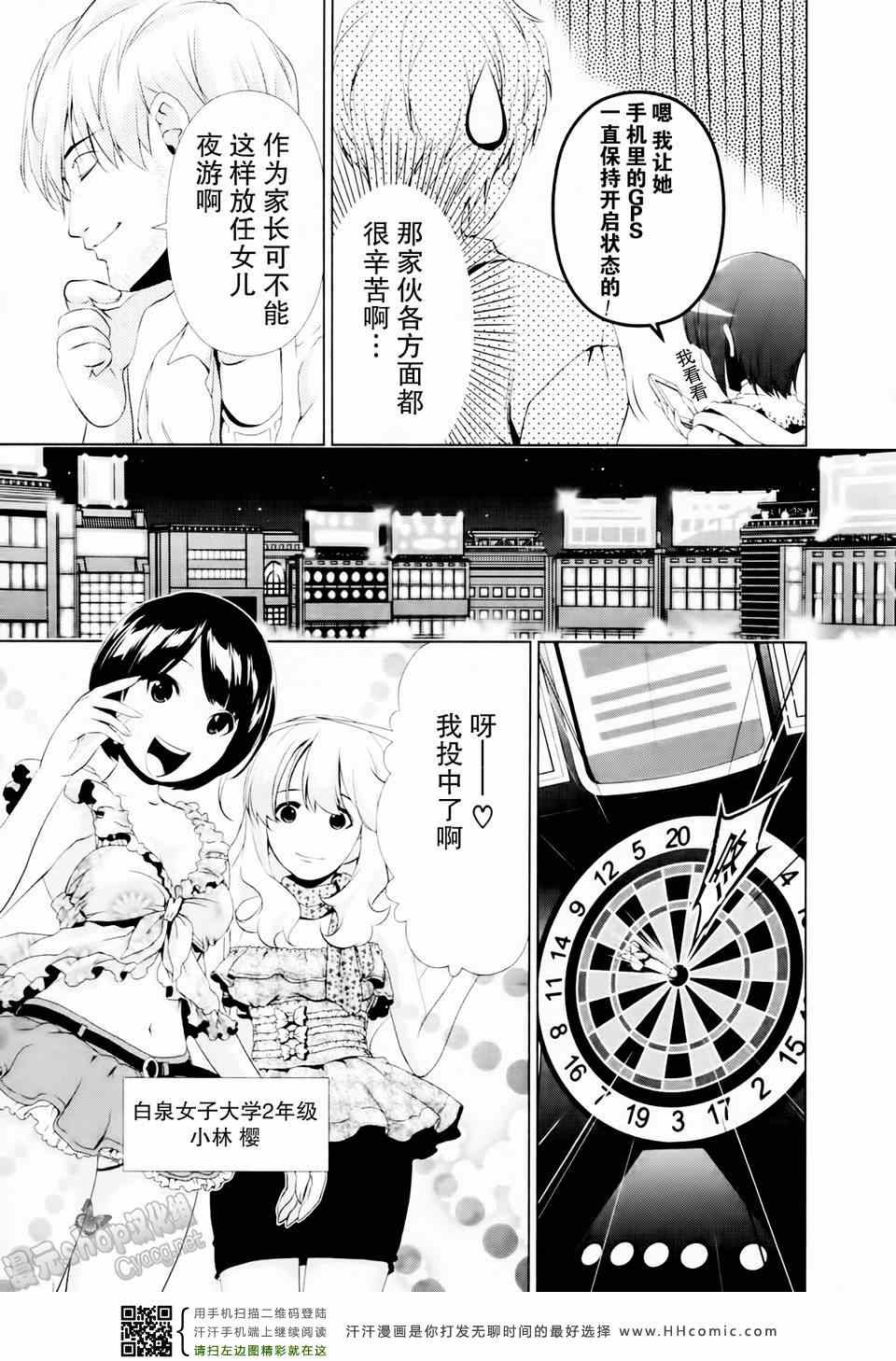 《舌尖上的百合》漫画 029集