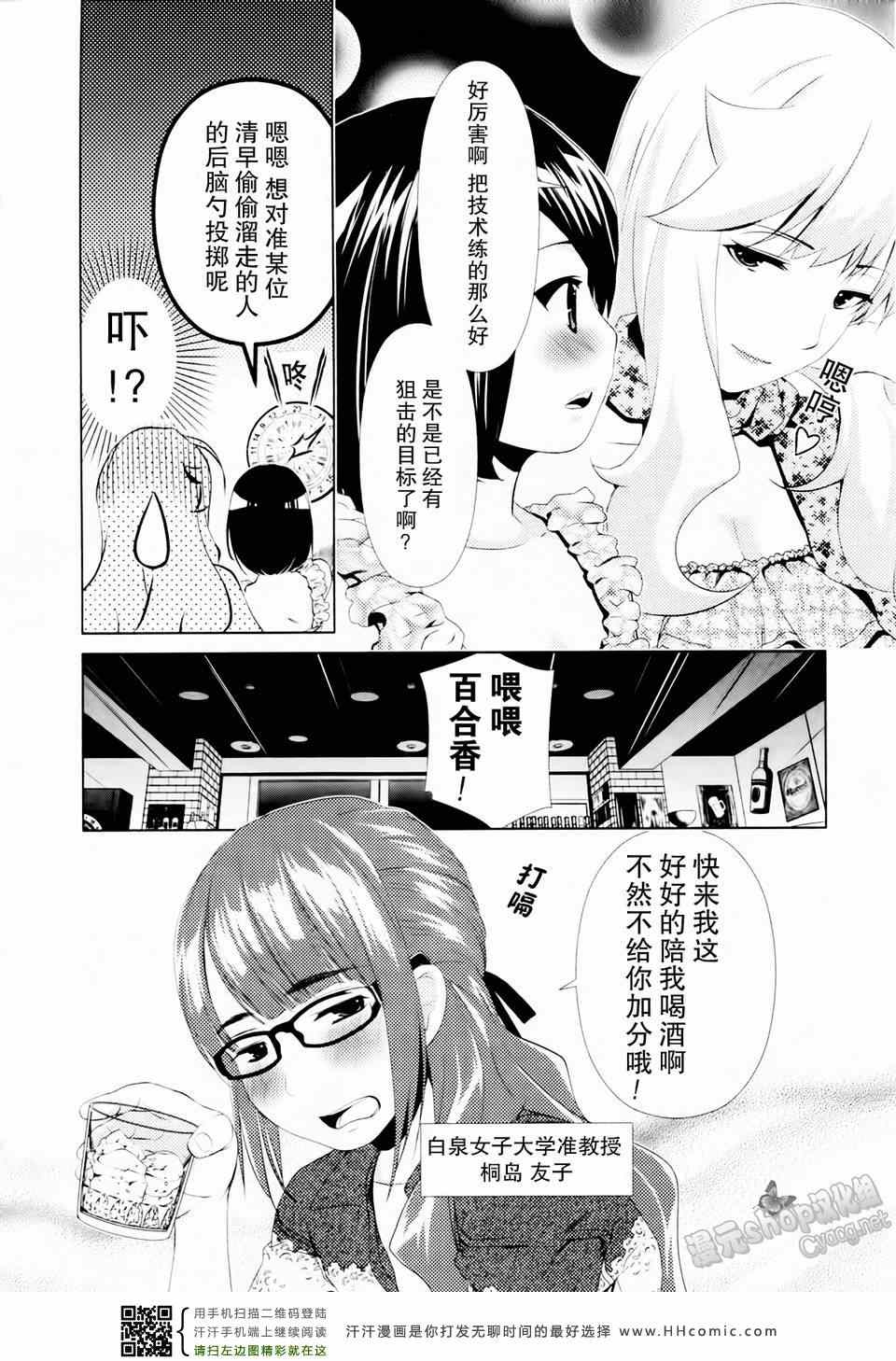 《舌尖上的百合》漫画 029集