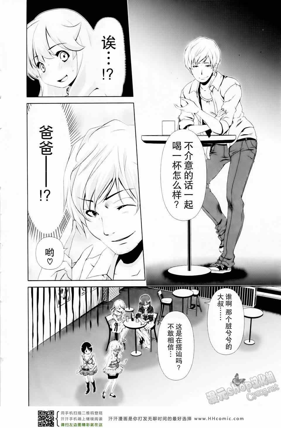 《舌尖上的百合》漫画 029集