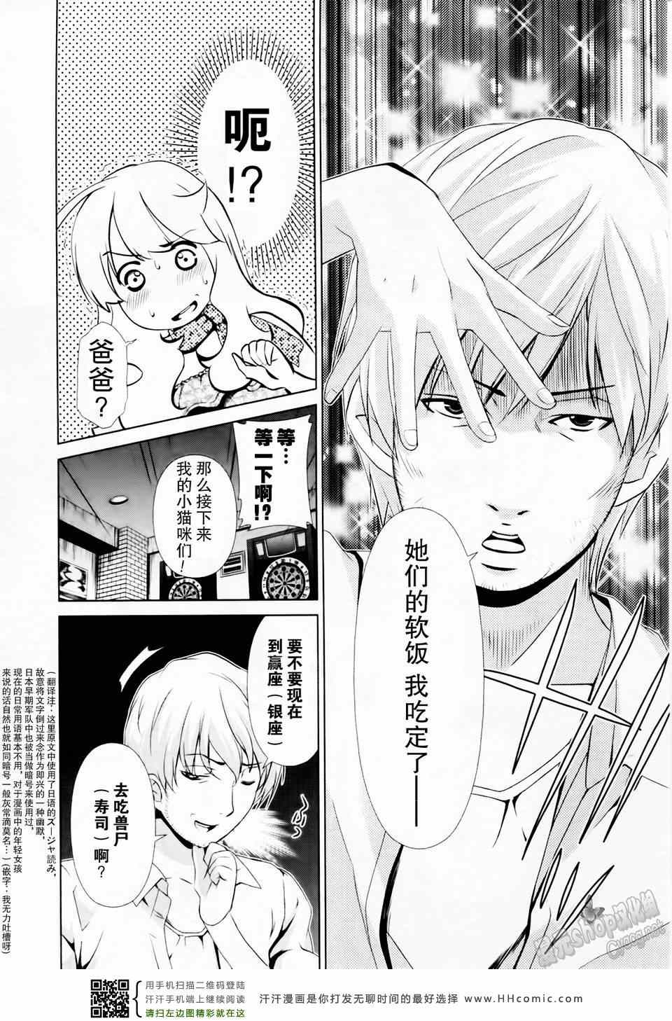 《舌尖上的百合》漫画 029集