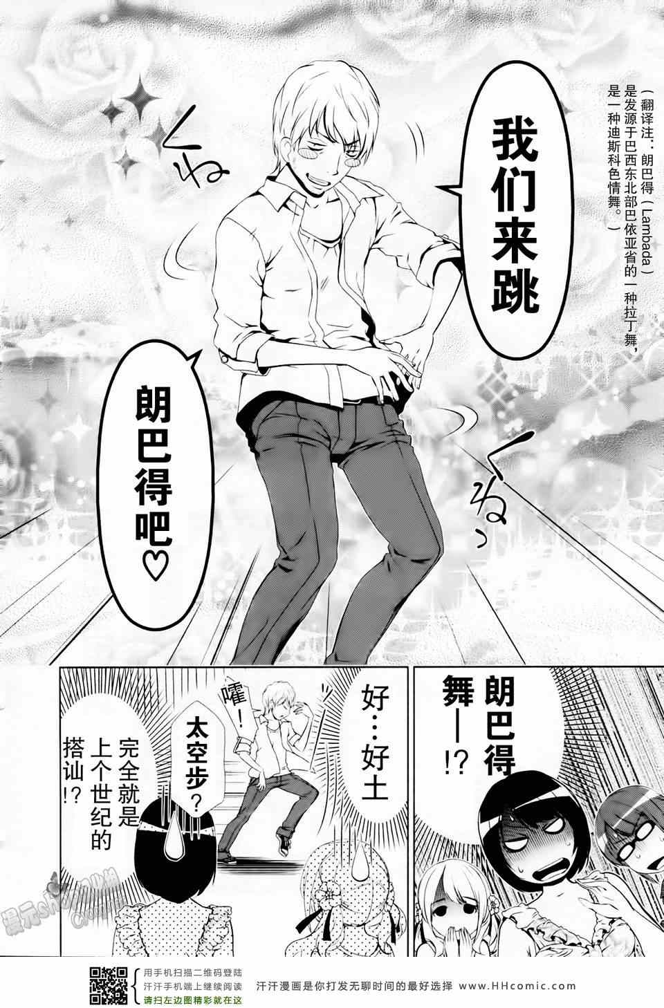 《舌尖上的百合》漫画 029集