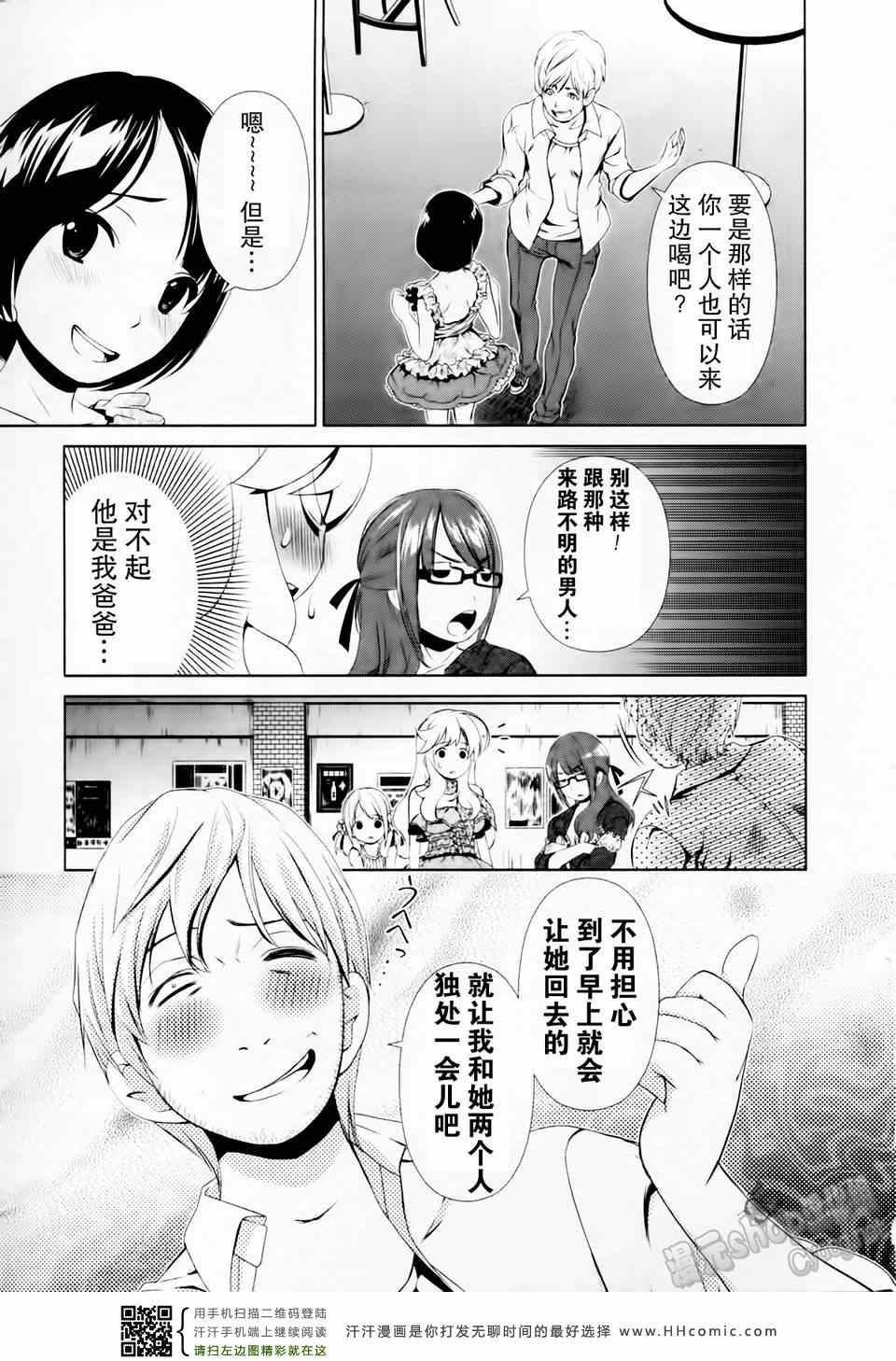 《舌尖上的百合》漫画 029集