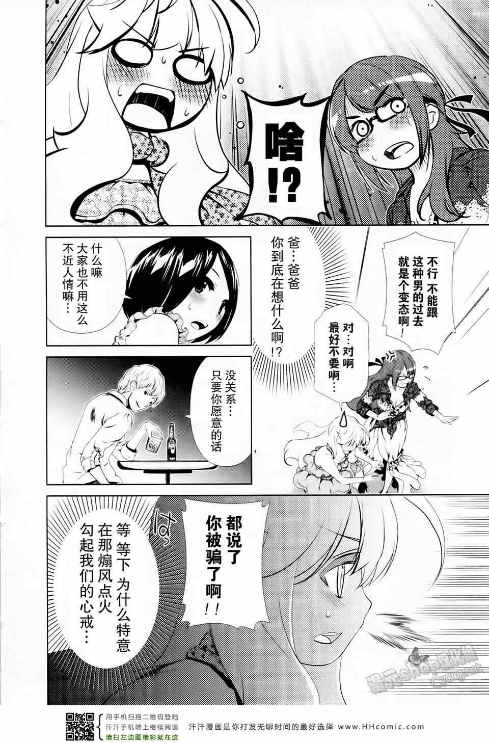 《舌尖上的百合》漫画 029集