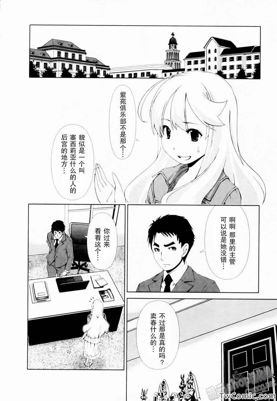 《舌尖上的百合》漫画 020集