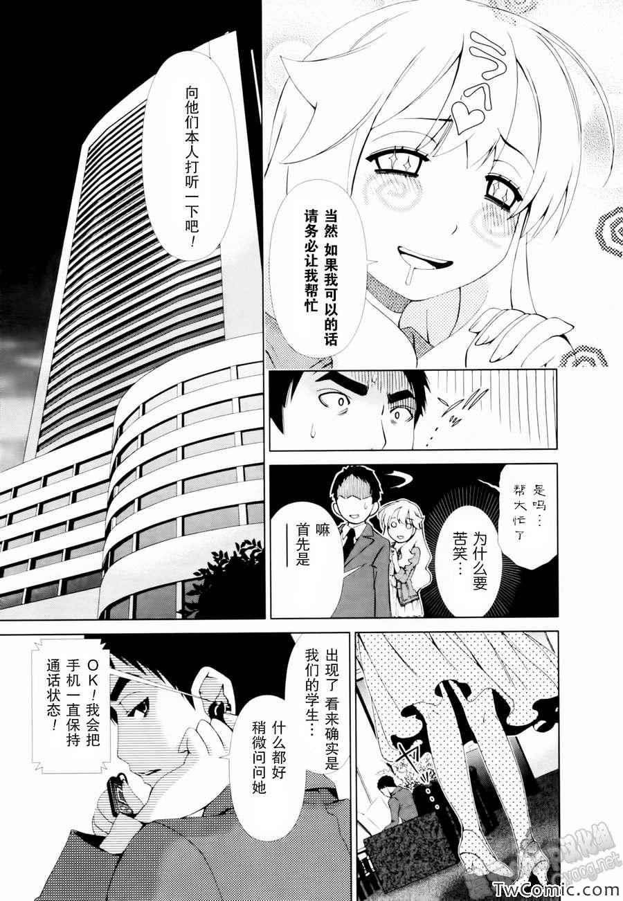 《舌尖上的百合》漫画 020集