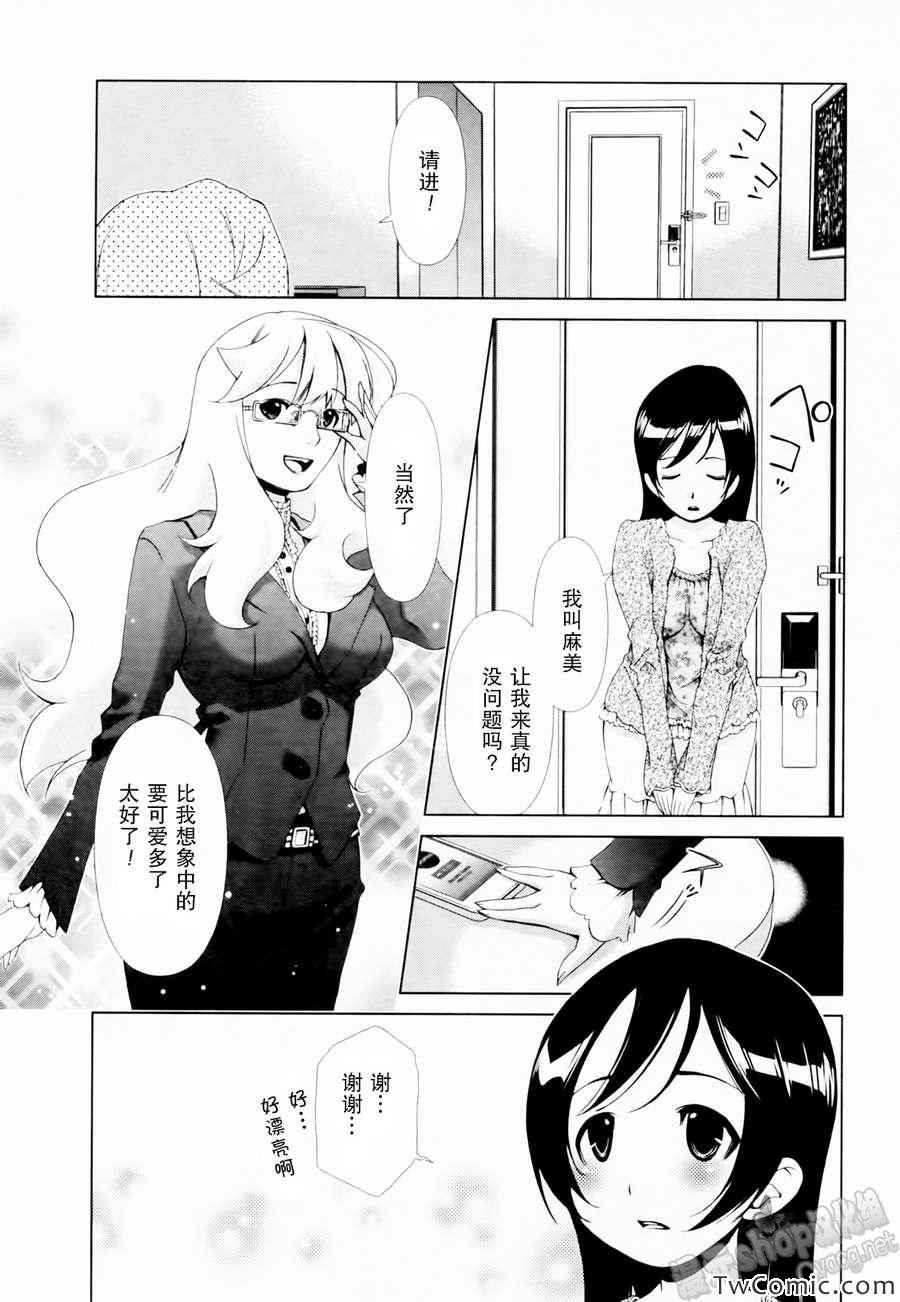 《舌尖上的百合》漫画 020集