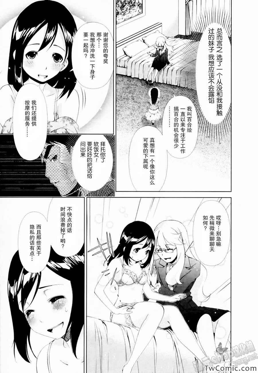 《舌尖上的百合》漫画 020集