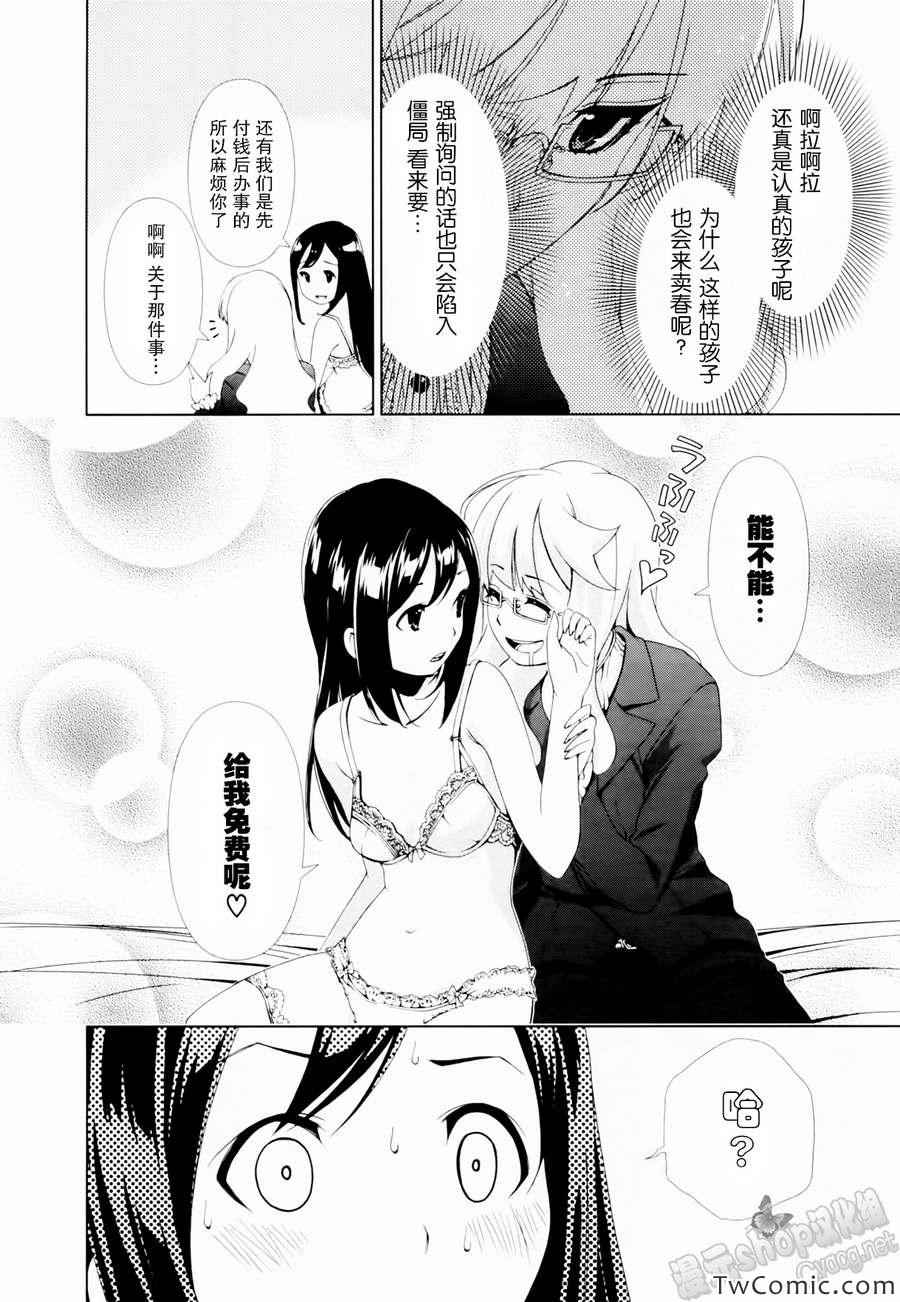 《舌尖上的百合》漫画 020集