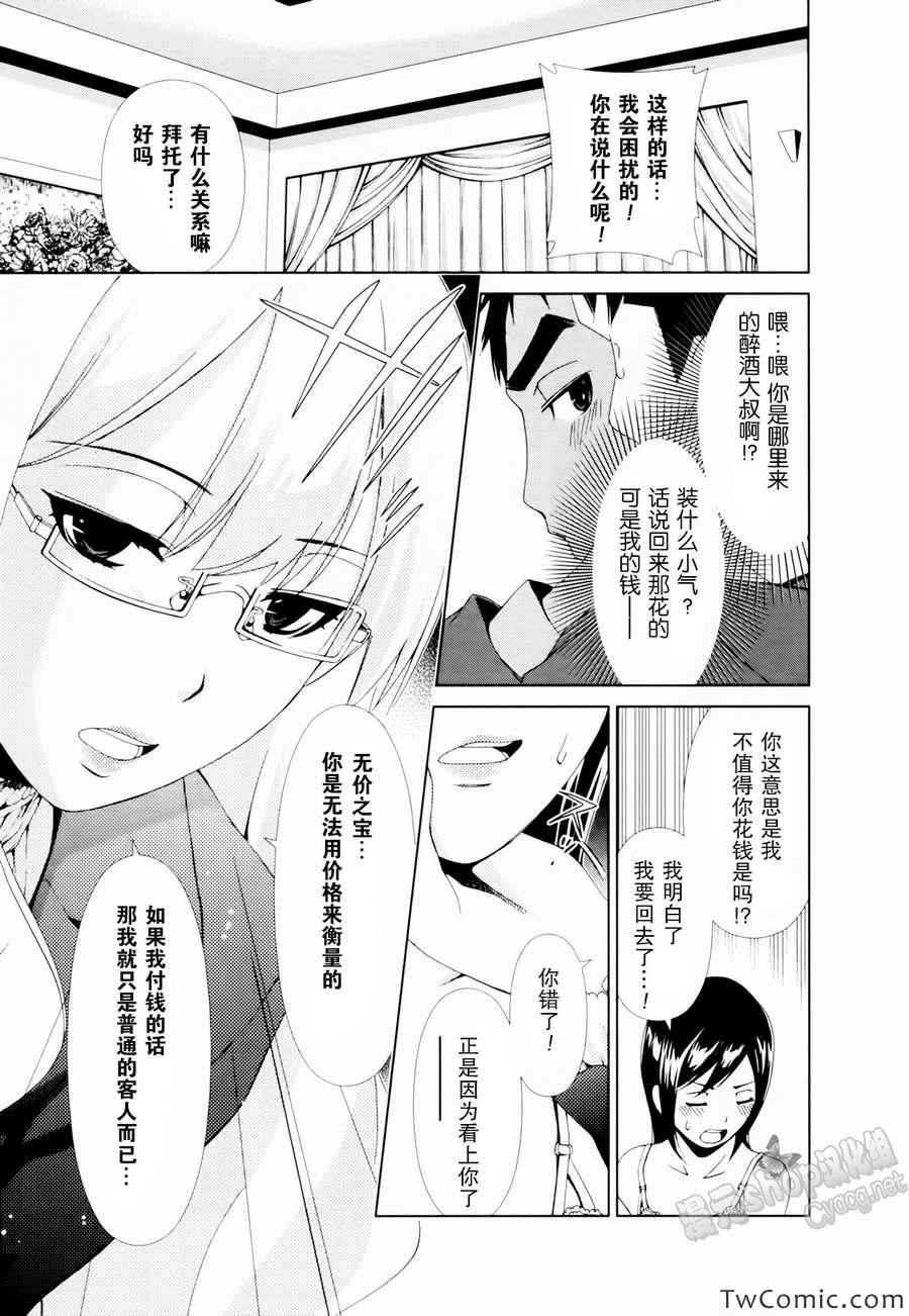 《舌尖上的百合》漫画 020集