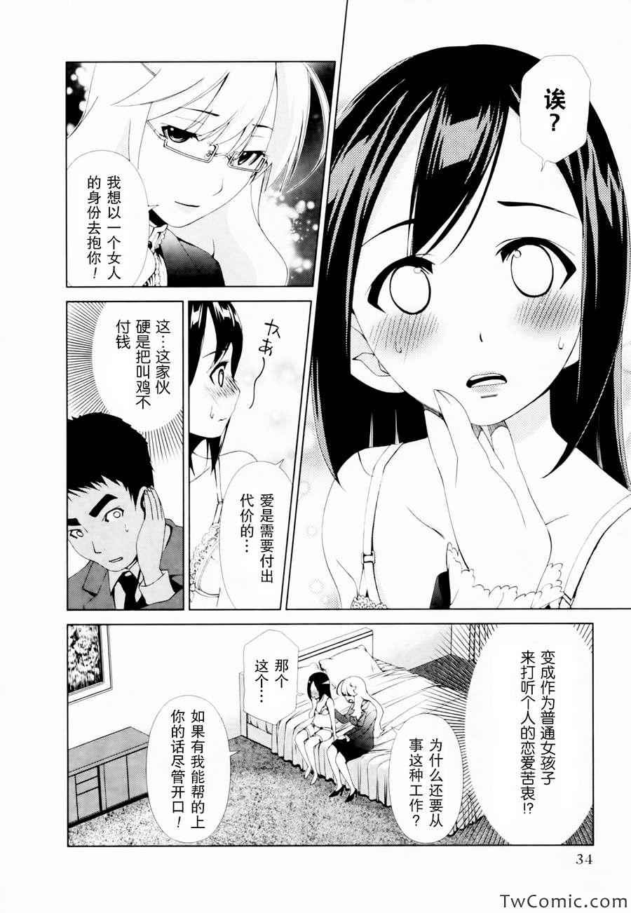 《舌尖上的百合》漫画 020集