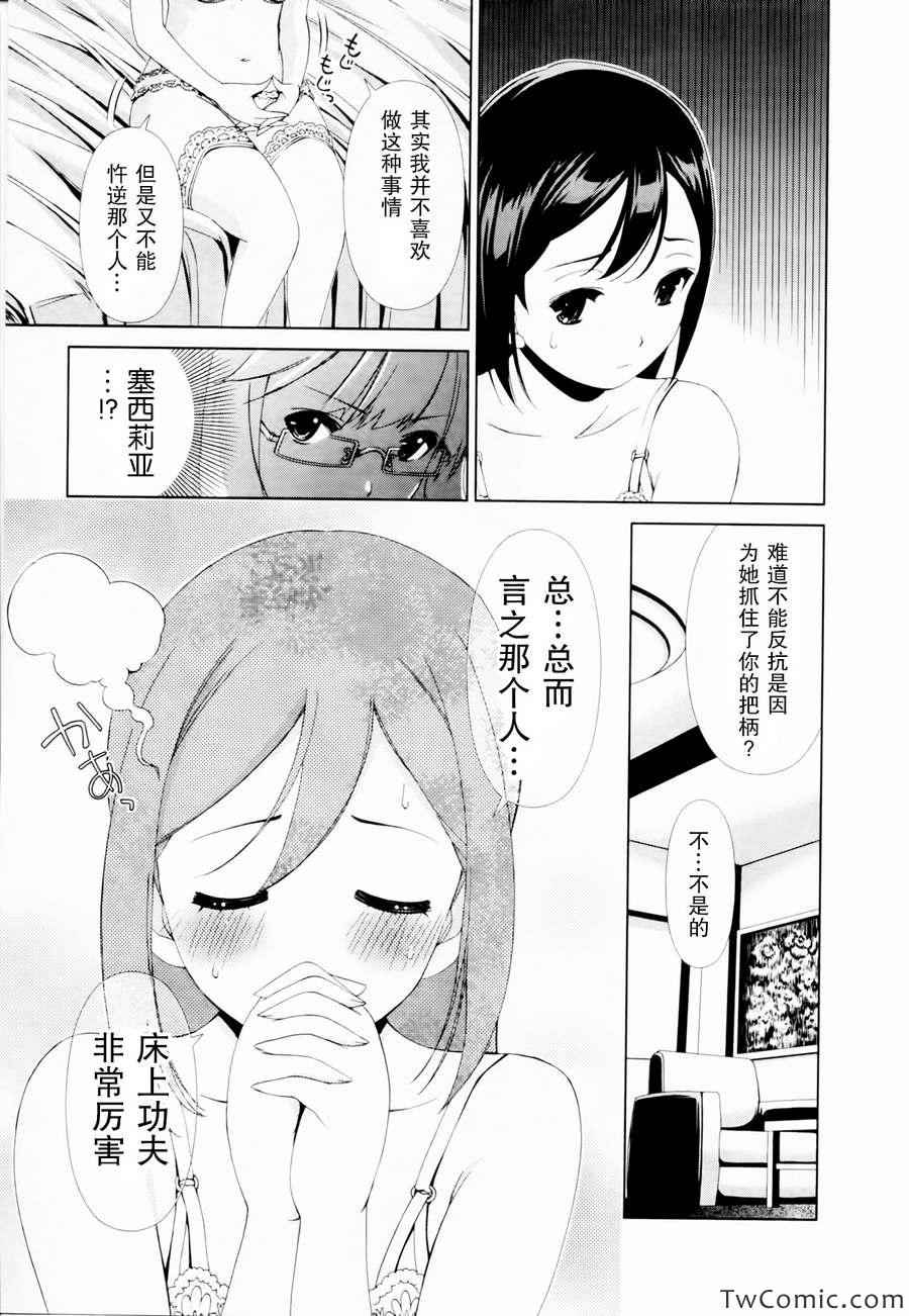 《舌尖上的百合》漫画 020集