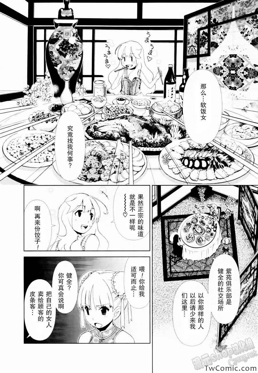 《舌尖上的百合》漫画 020集