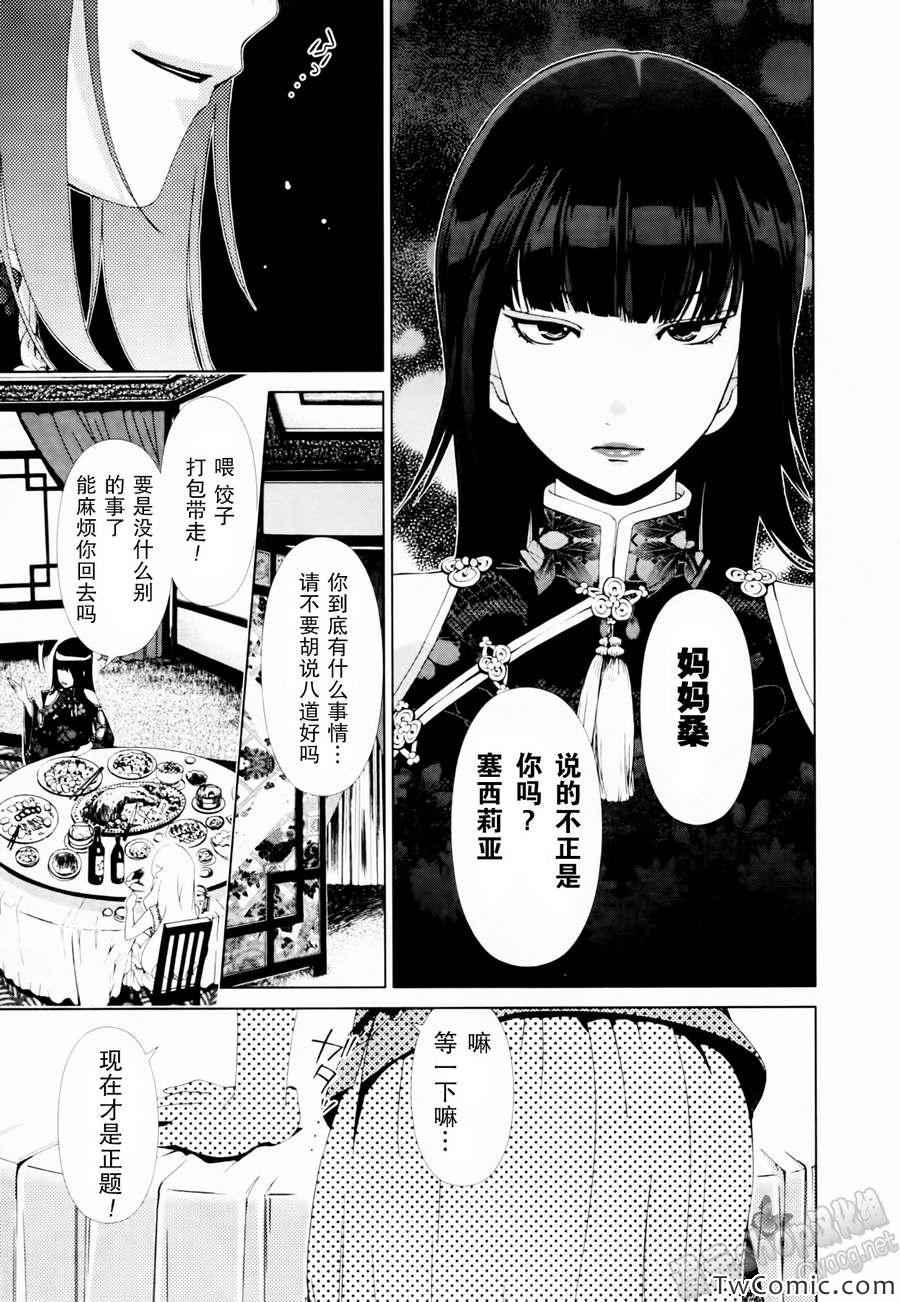 《舌尖上的百合》漫画 020集