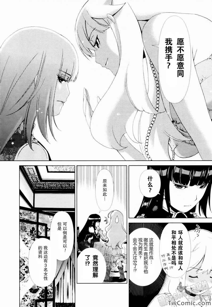 《舌尖上的百合》漫画 020集