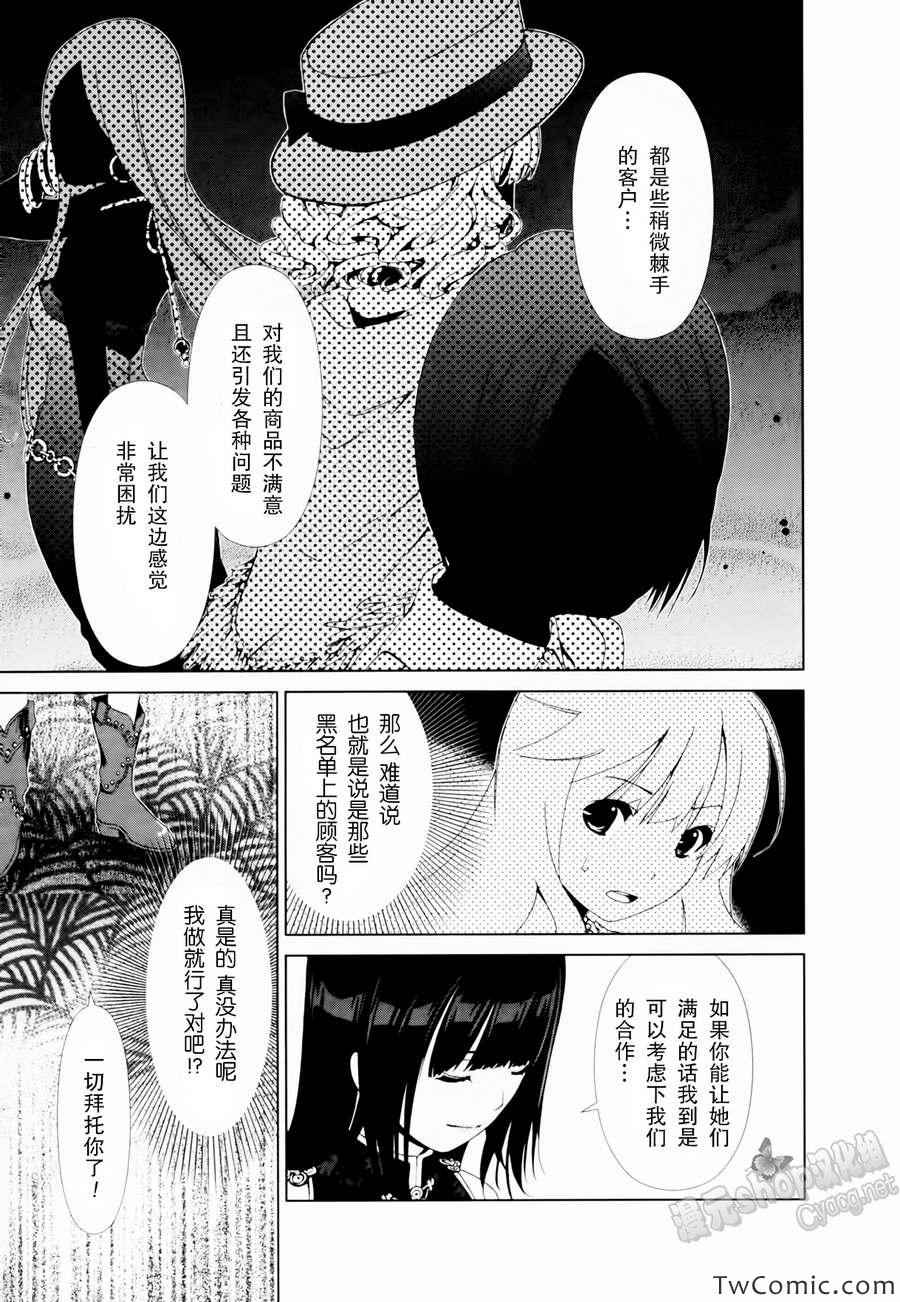 《舌尖上的百合》漫画 020集