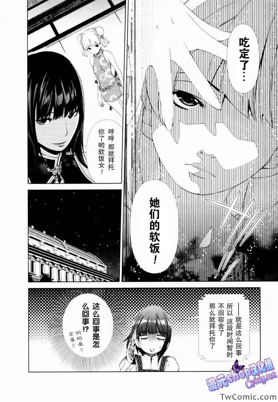 《舌尖上的百合》漫画 020集