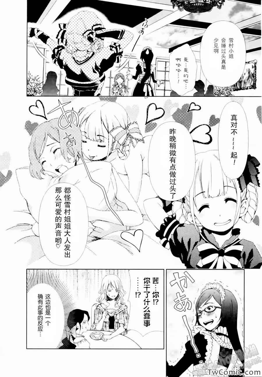 《舌尖上的百合》漫画 019集