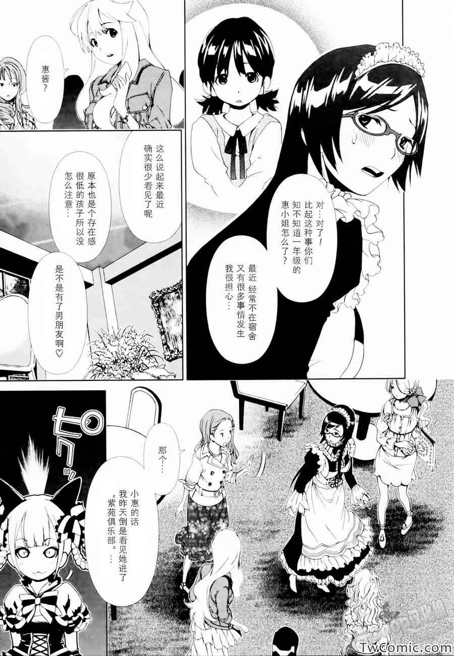 《舌尖上的百合》漫画 019集