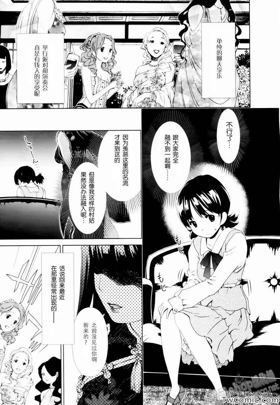 《舌尖上的百合》漫画 019集