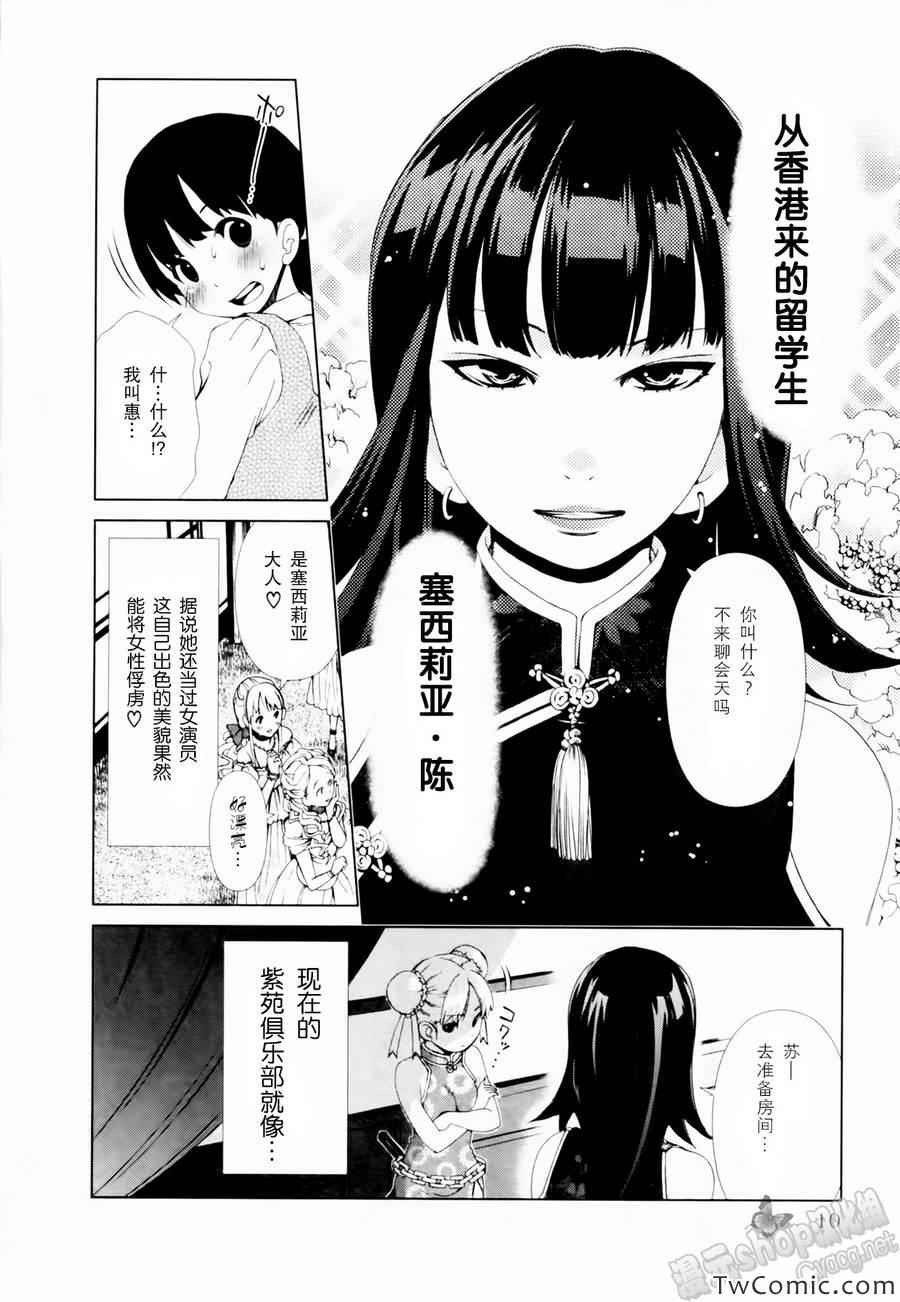 《舌尖上的百合》漫画 019集