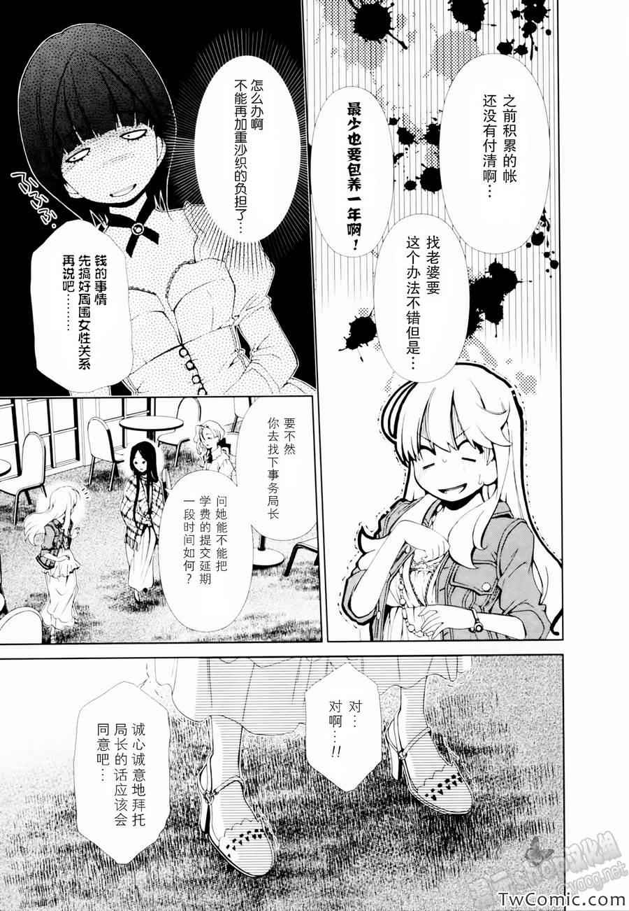 《舌尖上的百合》漫画 019集