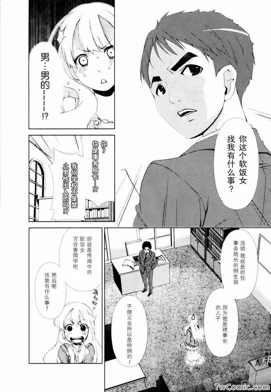 《舌尖上的百合》漫画 019集