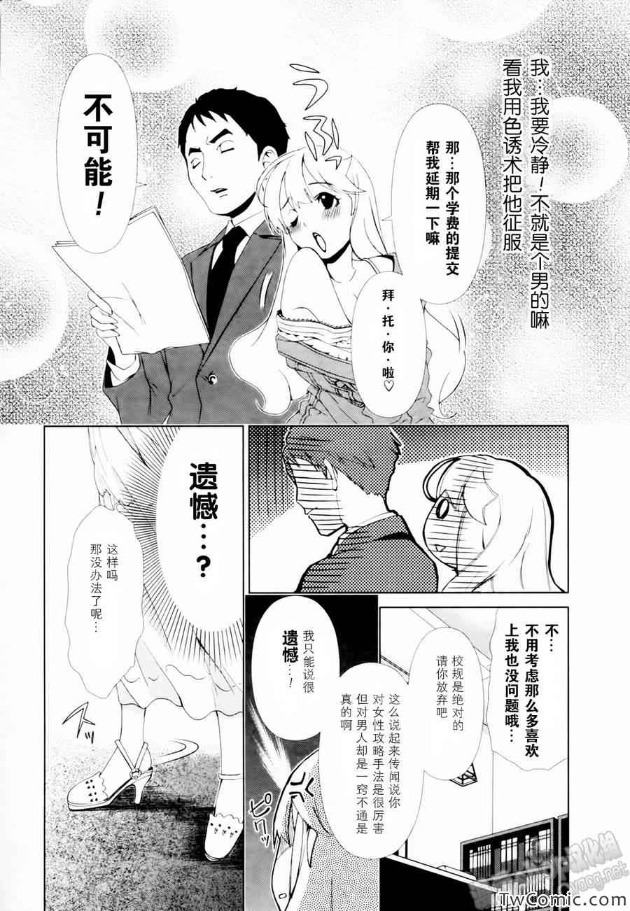 《舌尖上的百合》漫画 019集