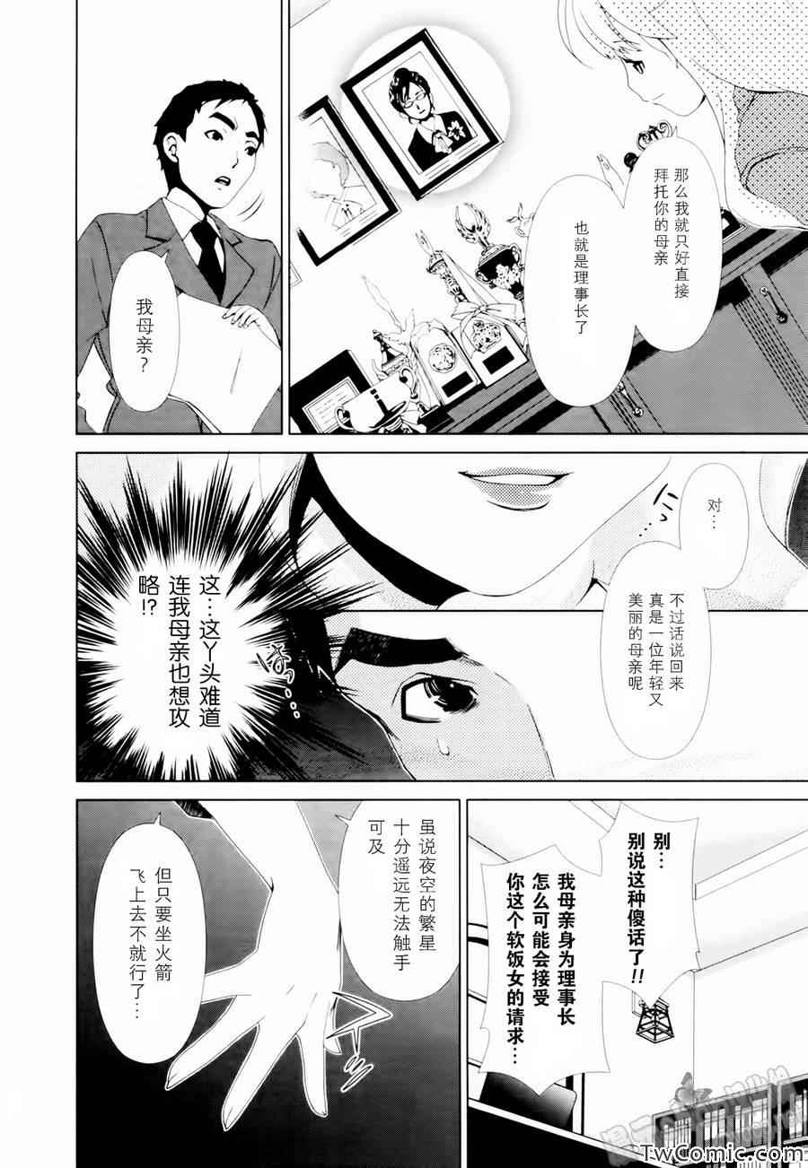 《舌尖上的百合》漫画 019集