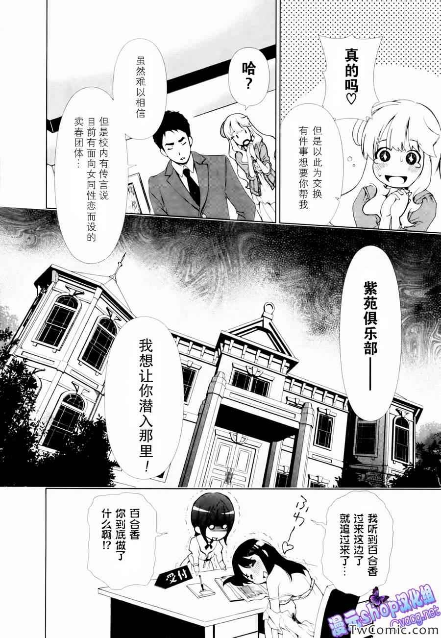 《舌尖上的百合》漫画 019集