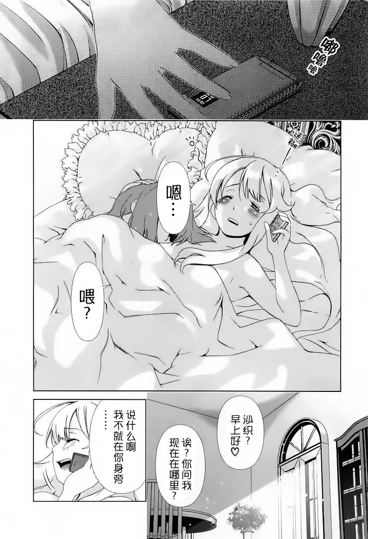 《舌尖上的百合》漫画 006集