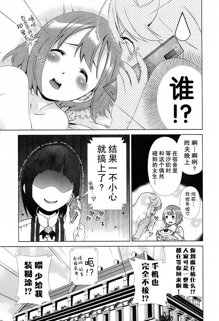 《舌尖上的百合》漫画 006集