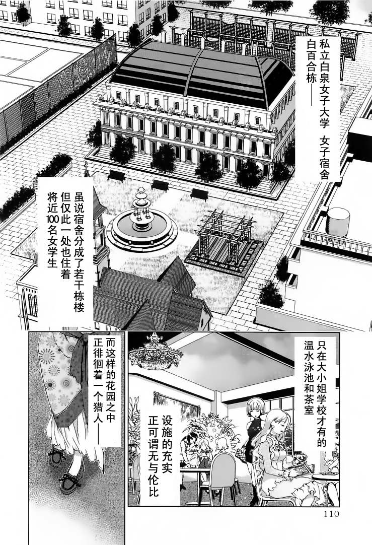 《舌尖上的百合》漫画 006集