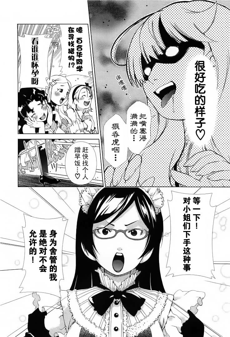 《舌尖上的百合》漫画 006集