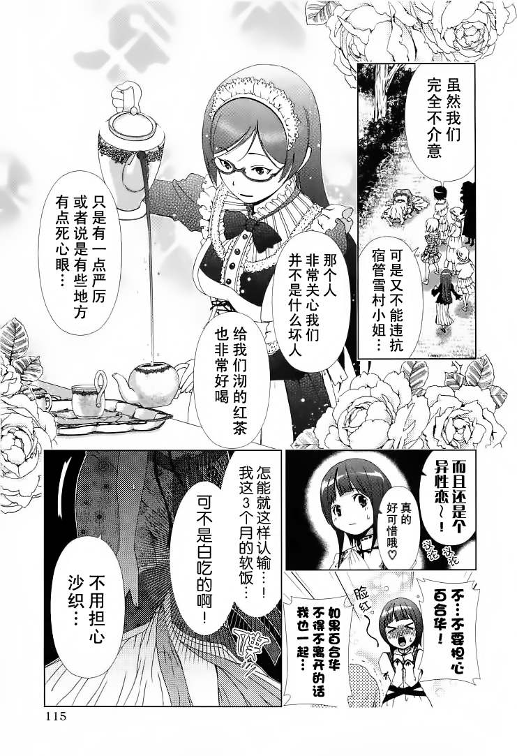 《舌尖上的百合》漫画 006集