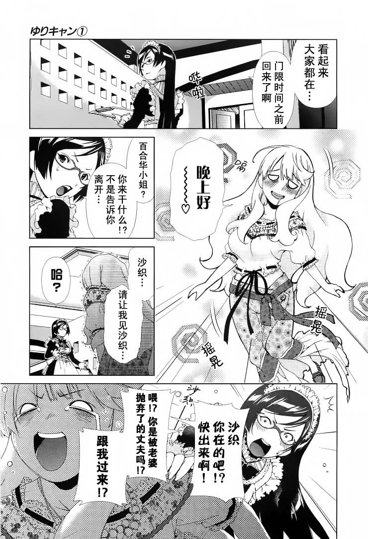 《舌尖上的百合》漫画 006集