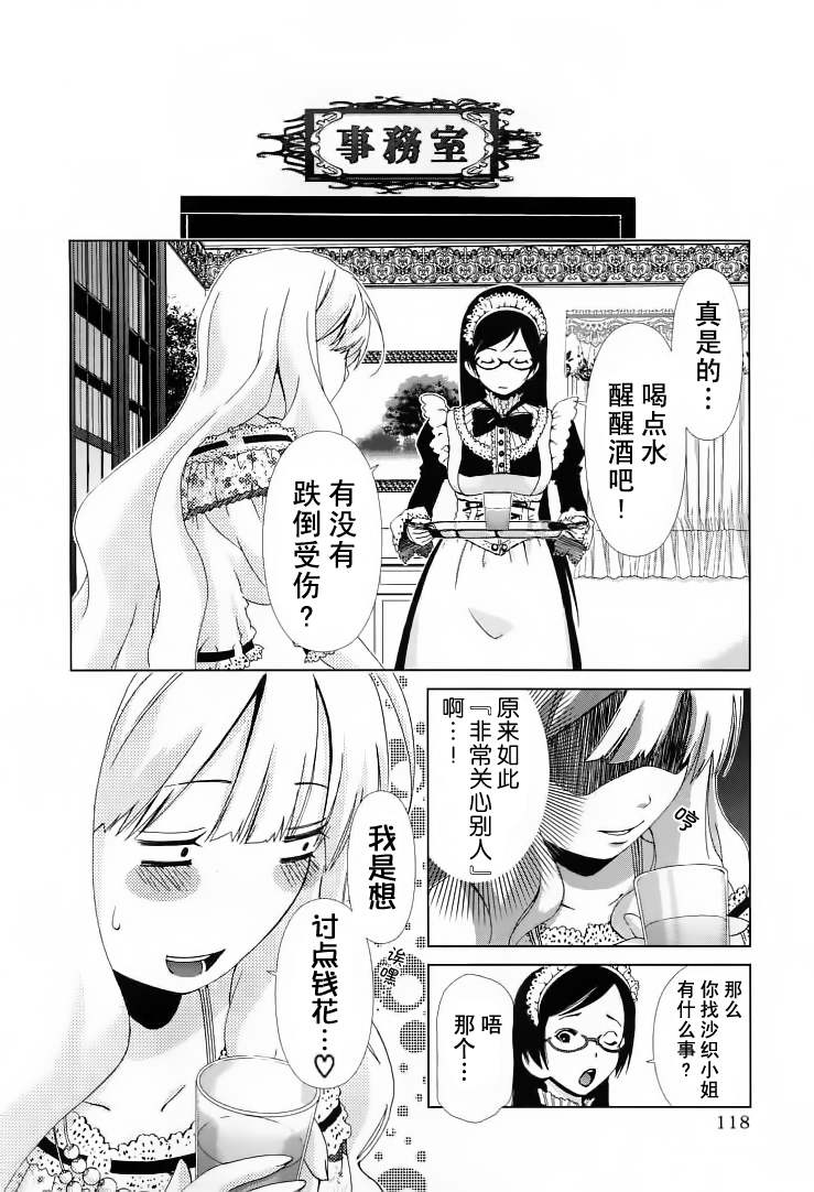 《舌尖上的百合》漫画 006集