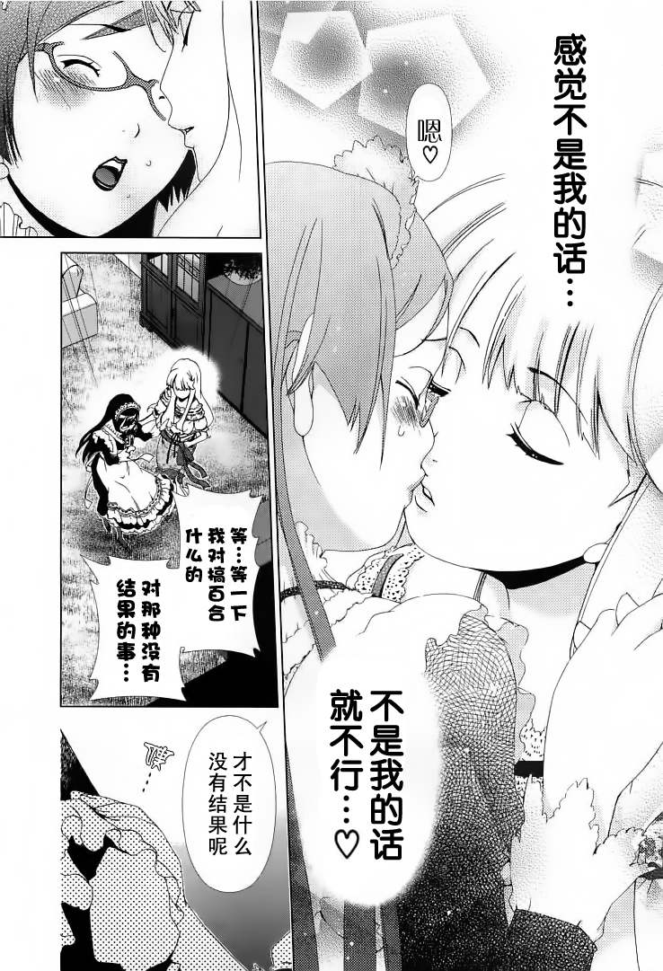 《舌尖上的百合》漫画 006集