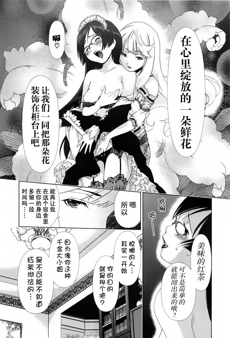 《舌尖上的百合》漫画 006集